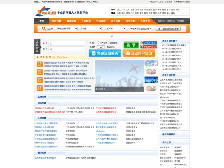 外贸人才网,外贸招聘网-专业的外贸人才服务平台-信马阳光英才（SunHR.com）