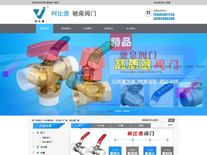 ppr铜球阀,玉环阀门厂家,铜分水器厂家-柯比德 驰泉阀门