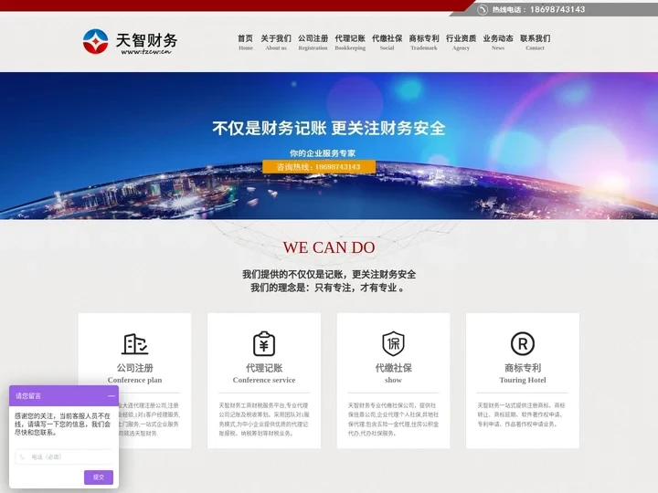 大连天智财务代理有限公司-代理记账|工商注册|商标专利申请|行业资质代办
