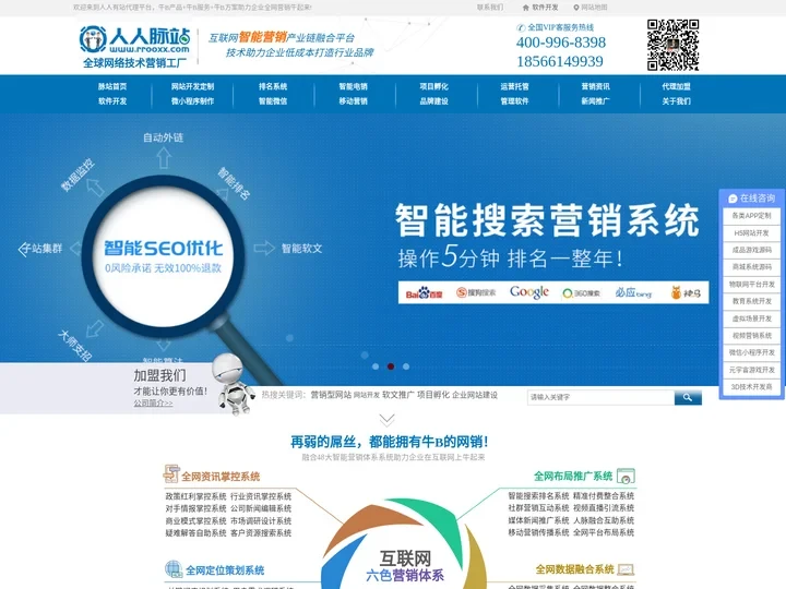 网站开发公司-网络营销推广-企业网站建设-小程序制作-人人脉站设计定制互联网技术平台