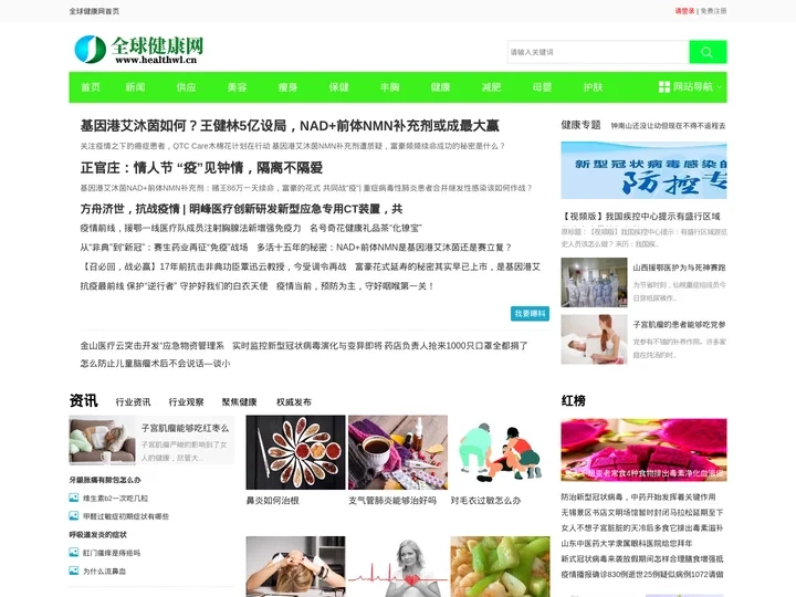 全球健康网-专业的健康资讯服务型平台