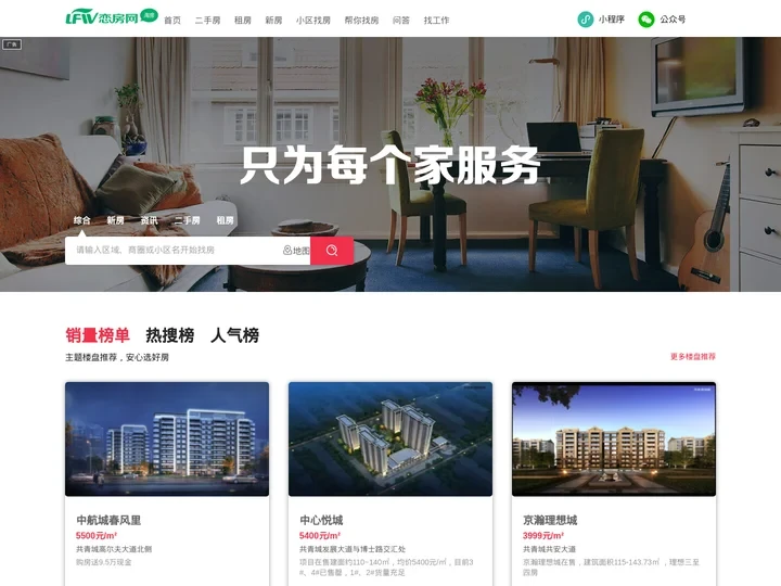 共青城房产信息网_恋房网（lianfang.cn）提供共青城德安新房二手房楼盘信息