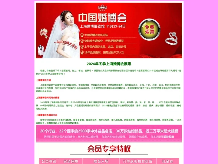 上海婚博会-免费索取上海中国婚博会[门票]上海婚博会网站