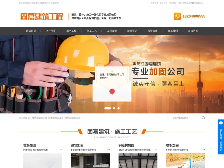 哈尔滨加固工程_哈尔滨加固改造_哈尔滨加固公司-黑龙江固嘉建筑工程有限公司