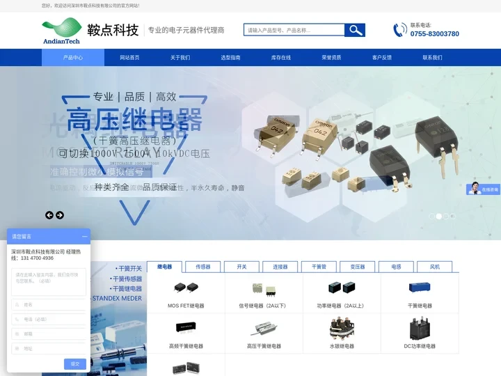 高压继电器_光耦继电器价格_欧姆龙继电器厂家-深圳鞍点科技