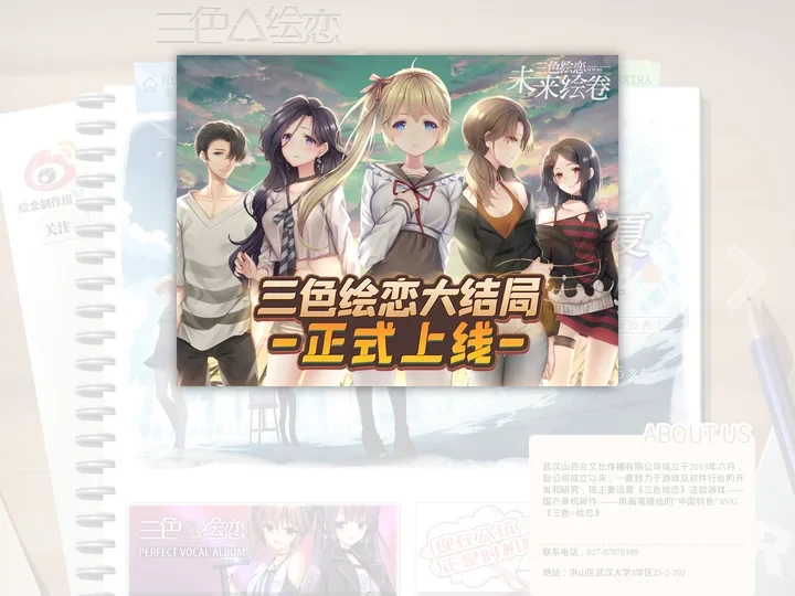 三色△绘恋 -Tricolour Lovestory-