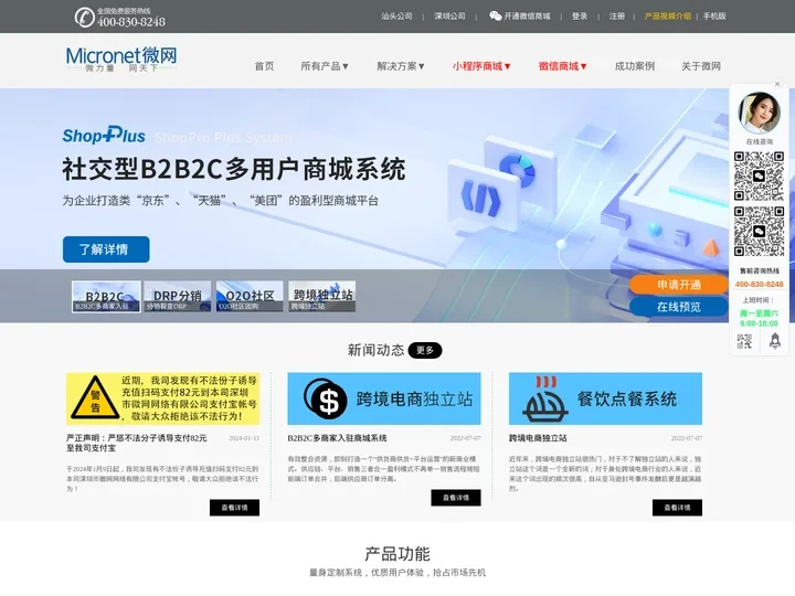 Micronet微网(深圳)_广东微网_深圳微网_微商城_微信商城_商城系统_小程序商城_小程序开发