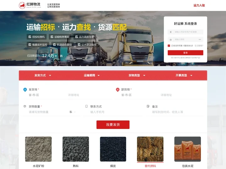 红狮物流官方网站 | 首页