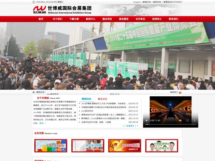 世博威国际会展集团-官网,会展公司,展会公司,大健康产业展示平台
