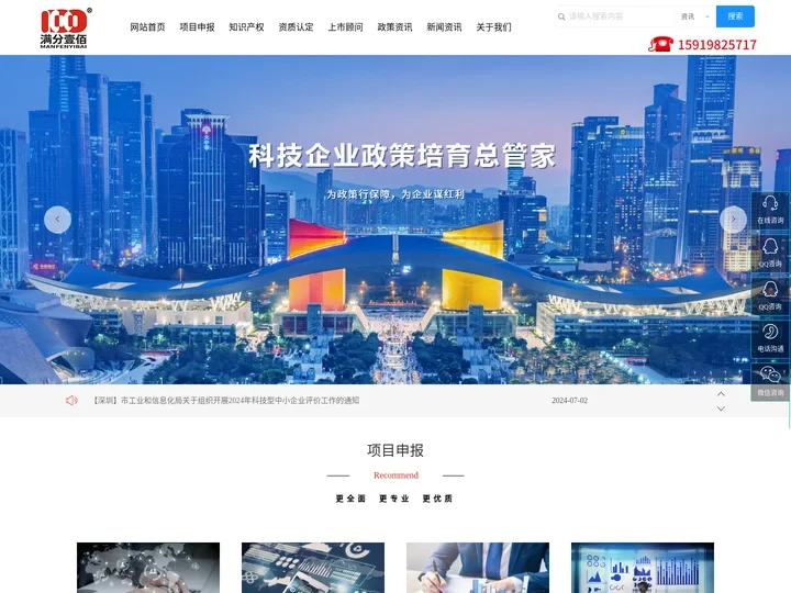 深圳市满分壹佰科技有限公司
