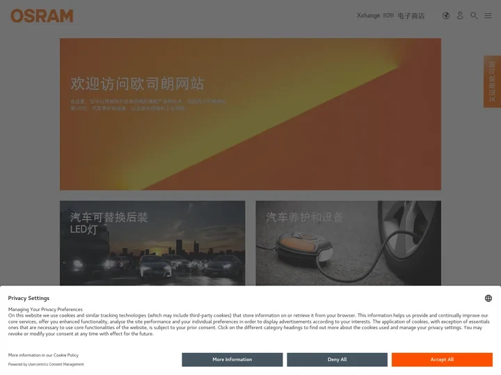 欧司朗 | Light is OSRAM