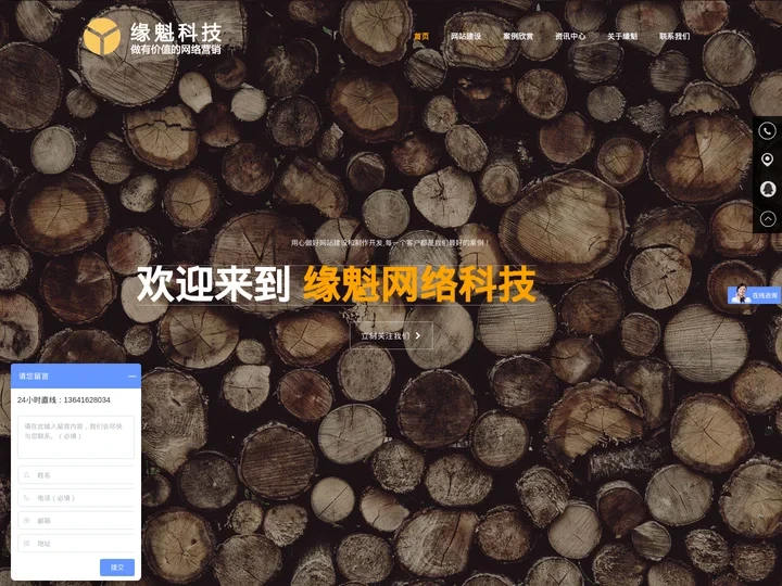 上海网站建设_网页设计_上海网站制作开发公司_【缘魁建站】