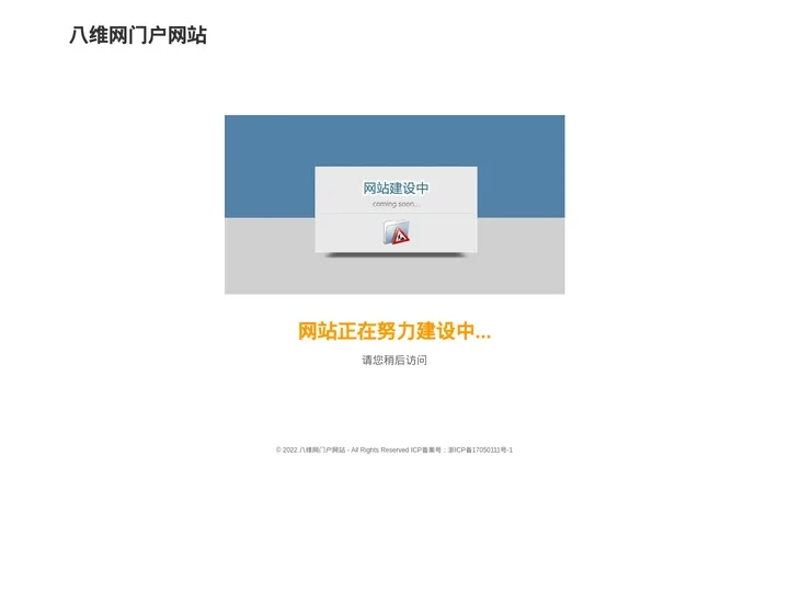 八维网门户网站
