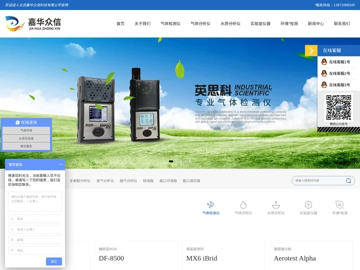 德国普兰德_德国赫施曼_哈希2100Q_北京嘉华众信科技有限公司