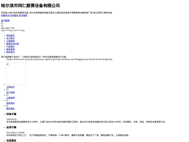 哈尔滨市同仁厨房设备有限公司