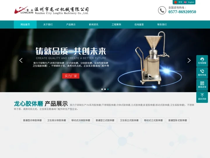 胶体磨_温州市龙心机械有限公司
