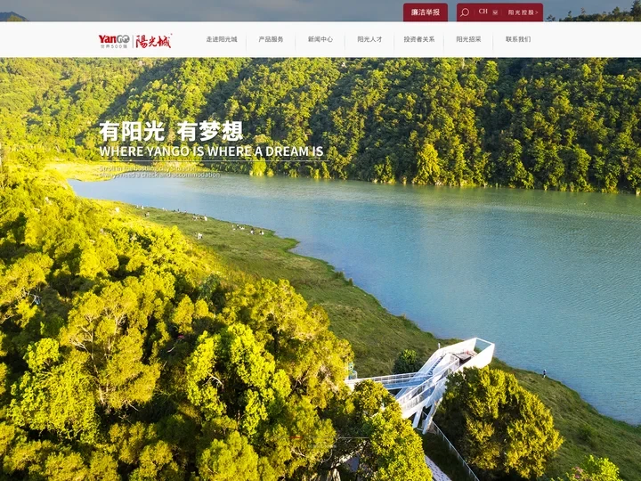 阳光城集团-有阳光，有梦想