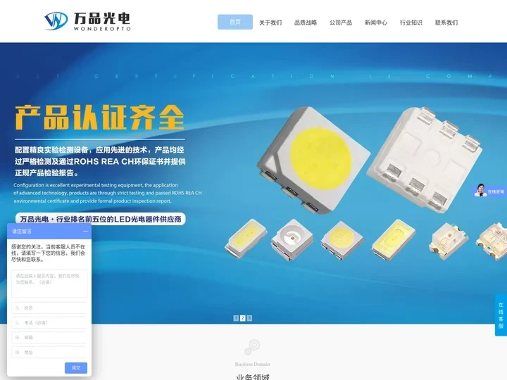 东莞万品光电科技有限公司