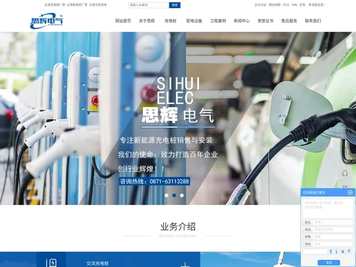 云南充电桩厂家_云南配电柜厂家_云南光伏发电-云南思辉电气设备有限公司