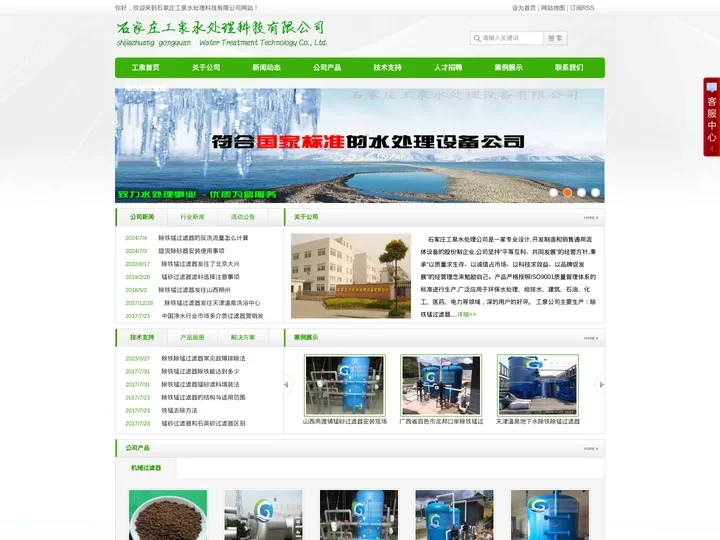 除铁锰过滤器_锰砂过滤器_石家庄工泉水处理科技有限公司
