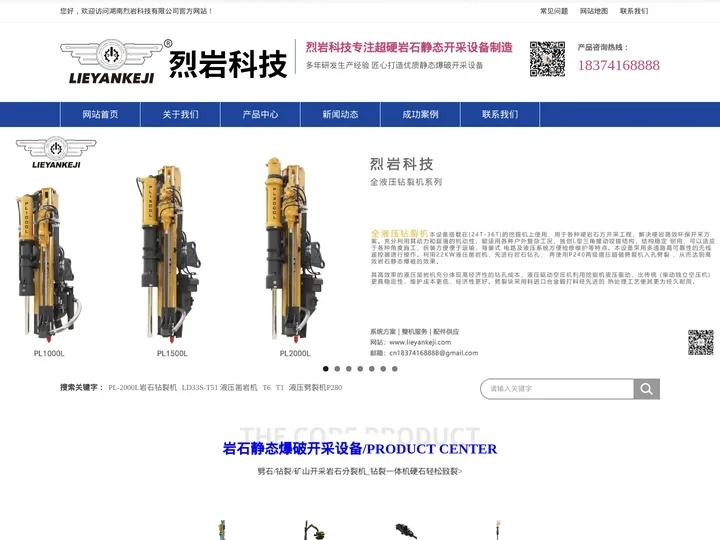 岩石静态爆破-矿山免爆破开采设备-新型液压岩石分裂机_湖南烈岩科技有限公司