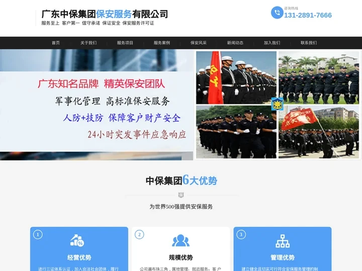 东莞保安公司_长安虎门_厚街松山湖_大岭山寮步_塘厦大朗黄江-南城保安公司_东城万江_莞城常平_横沥清溪_东坑高埗_麻涌