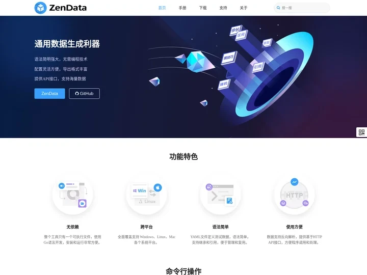 通用测试数据生成器，自动化测试数据利器! - ZenData测试数据生成器