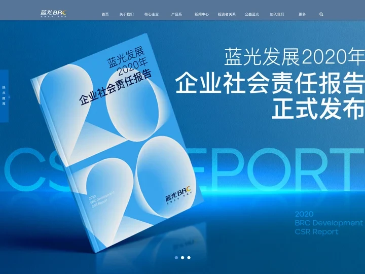 蓝光发展 | 温度人居时代的引领者
