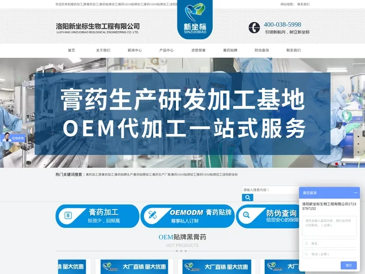 膏药加工贴牌生产厂家_专注黑膏药贴代加工OEM批发_洛阳新坐标