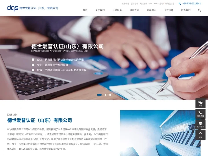 16949认证_ISO认证_德国体系认证-德世爱普认证（山东）有限公司