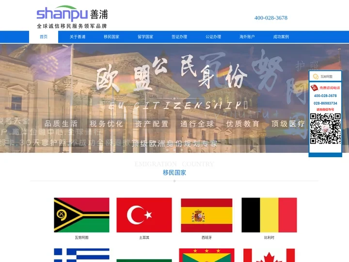 德国|西班牙|挪威签证_希腊|瓦努阿图|土耳其移民_善浦移民代办机构
