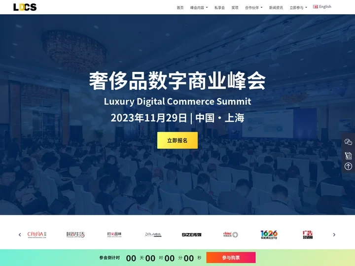 LDCS奢侈品数字商业峰会