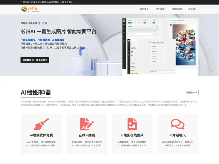 AI智能绘图-一键生成高质量图片