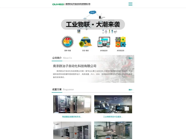 南京自控系统集成|非标自动化|变频控制柜|电气控制系统-欧冶子科技