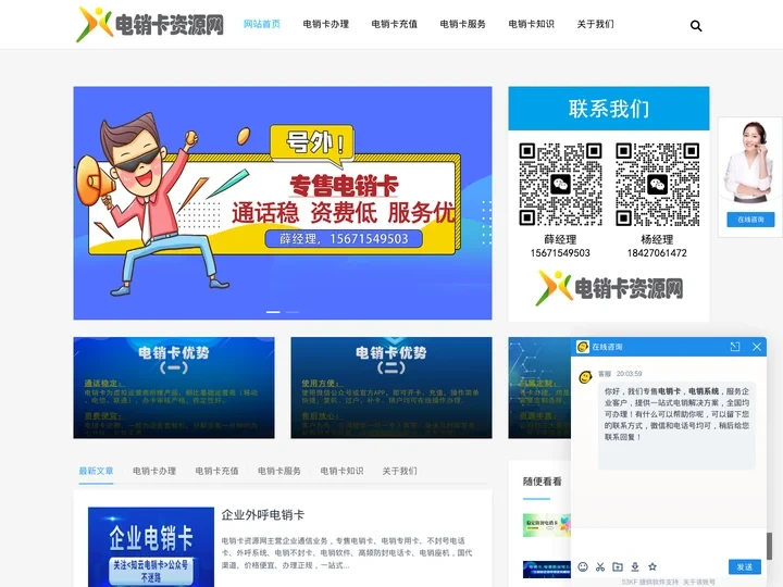 企业电销卡办理-企业客服电话系统-高频防封电销卡-电销卡资源网