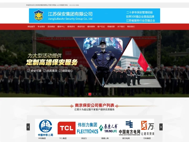 南京保安公司_苏州无锡南通徐州常州盐城昆山-江苏保安集团有限公司