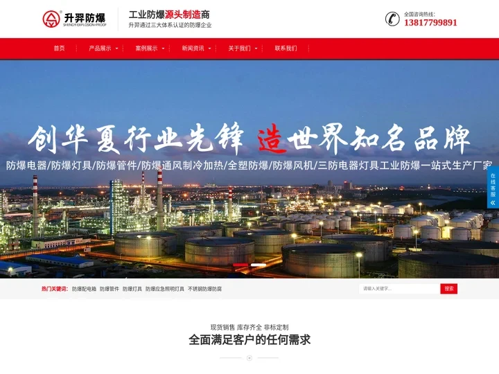 防爆配电箱,防爆LED灯具,防爆应急照明灯具,不锈钢防爆防腐控制箱厂家_升羿防爆