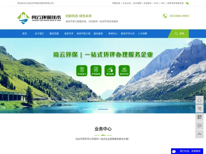 淮安环评_环评公司_淮安环境工程-江苏尚云环保技术服务有限公司