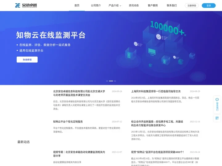 结构物健康监测系统-桥梁监测_隧道监测_边坡监测-安信卓越