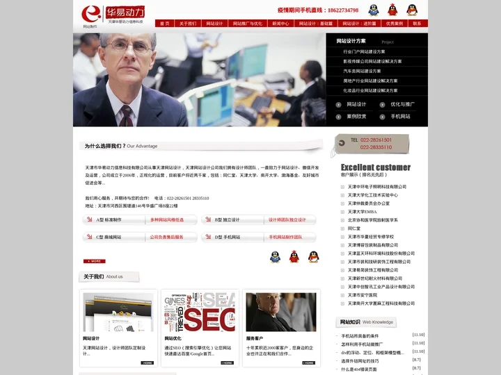 天津网站设计、天津网站设计公司-【华易动力】