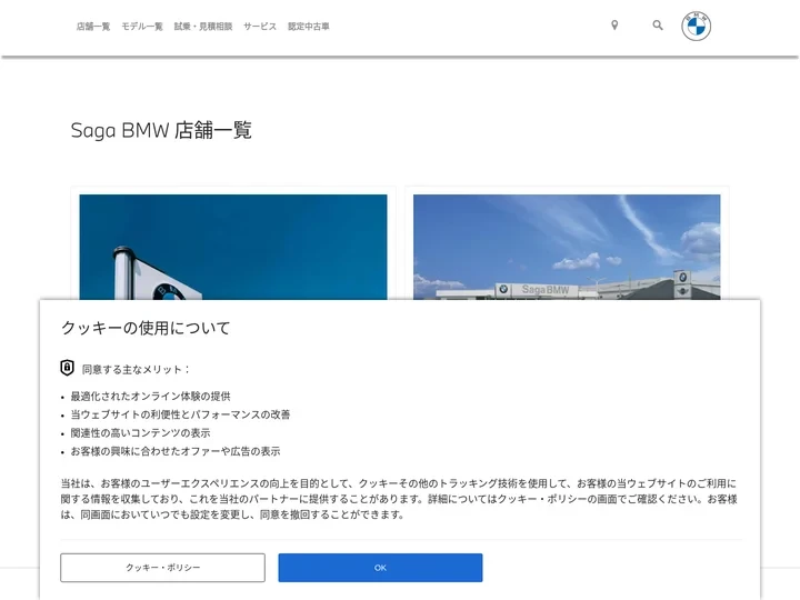 Saga BMW 店舗一覧 | BMW 正規ディーラー