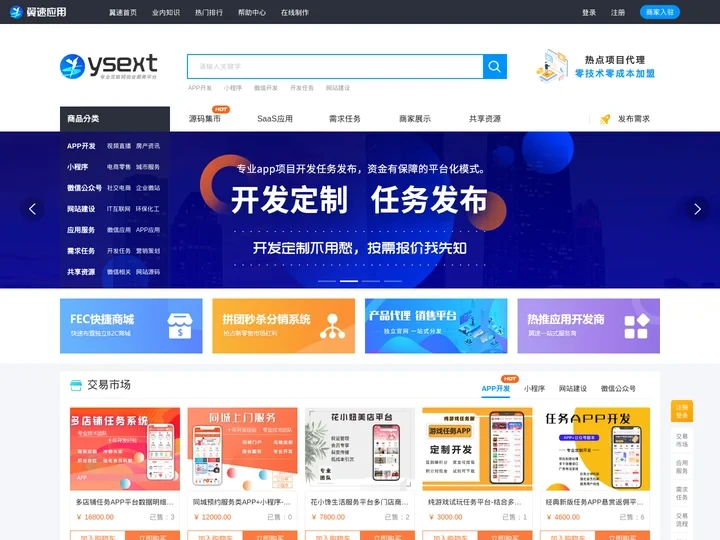 翼速应用-APP开发,源码交易,小程序应用项目外包服务平台