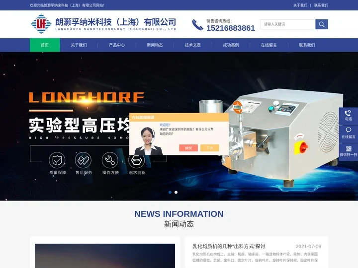 高压纳米均质机_酵母|大肠杆菌|细胞破壁机_生产型实验室高压均质机-朗灏孚纳米科技