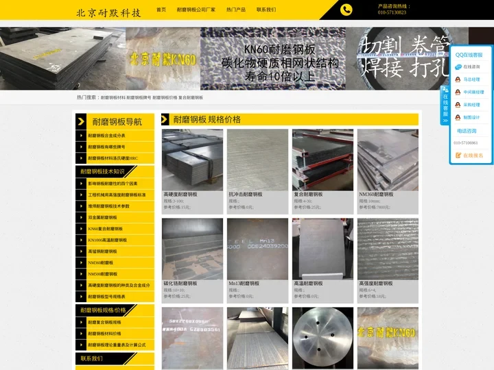 耐磨钢板_复合耐磨板_KN60耐磨钢板-北京耐默公司