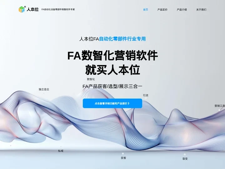 人本位-FA自动化设备零部件销售软件专家