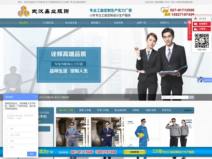 武汉工作服定做_武汉工作服厂家_武汉职业装定制_西服定制-武汉鑫业服饰有限公司