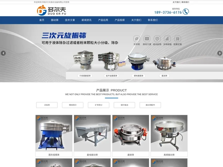 首页_多尔夫振动筛