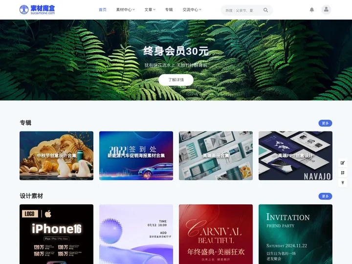 素材魔盒-免费设计素材、PPT办公模板，免抠PNG素材、年会设计素材_素材魔盒网—免费素材下载