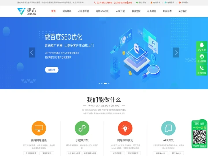 武汉网站建设_网站设计制作_做网站公司-捷迅网络