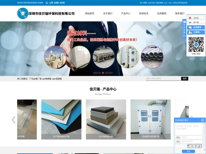 广东pp板生产厂家_pp板加工_pvc板_pe板材-深圳佳贝瑞